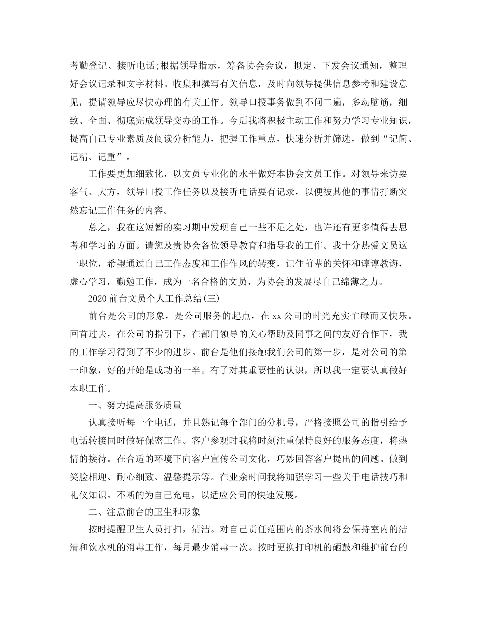 2024前台文员个人工作总结 _第3页