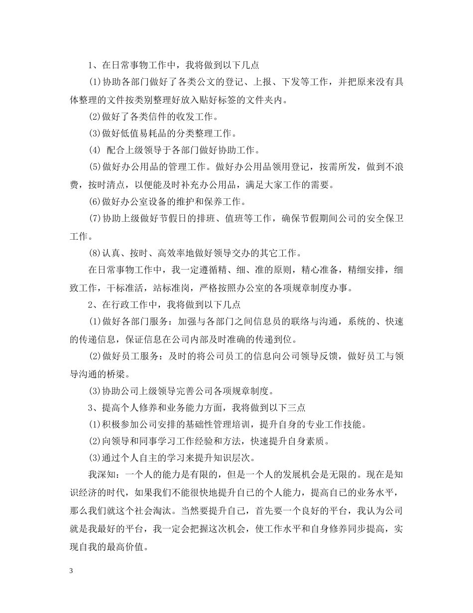 2024前台文员的工作计划 _第3页