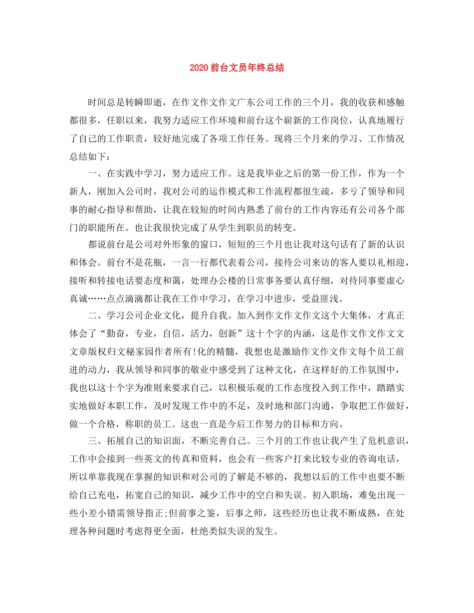 2024前台文员年终总结 _第1页