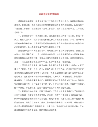 2024前台文员年终总结 