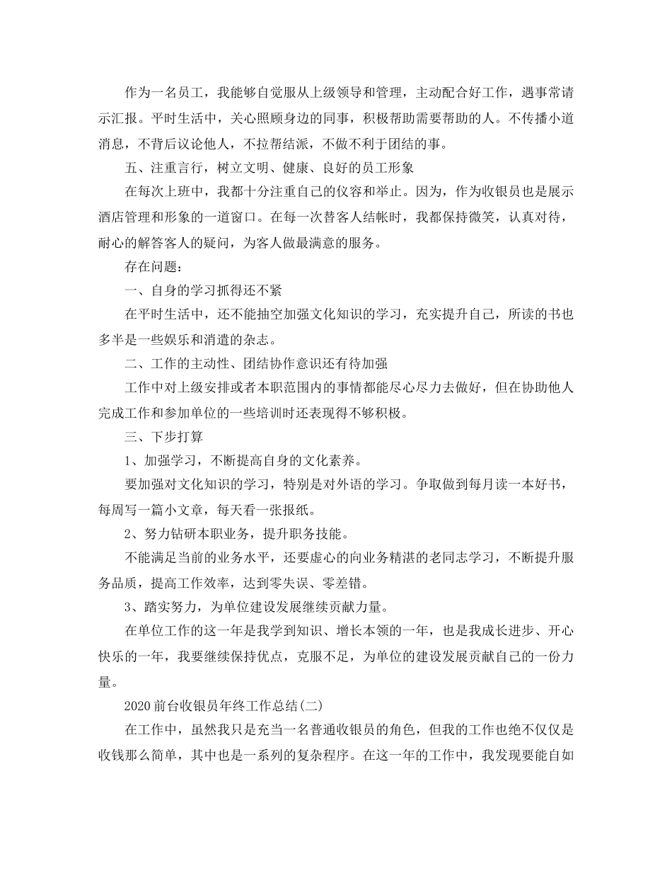2024前台收银员年终工作总结 _第2页