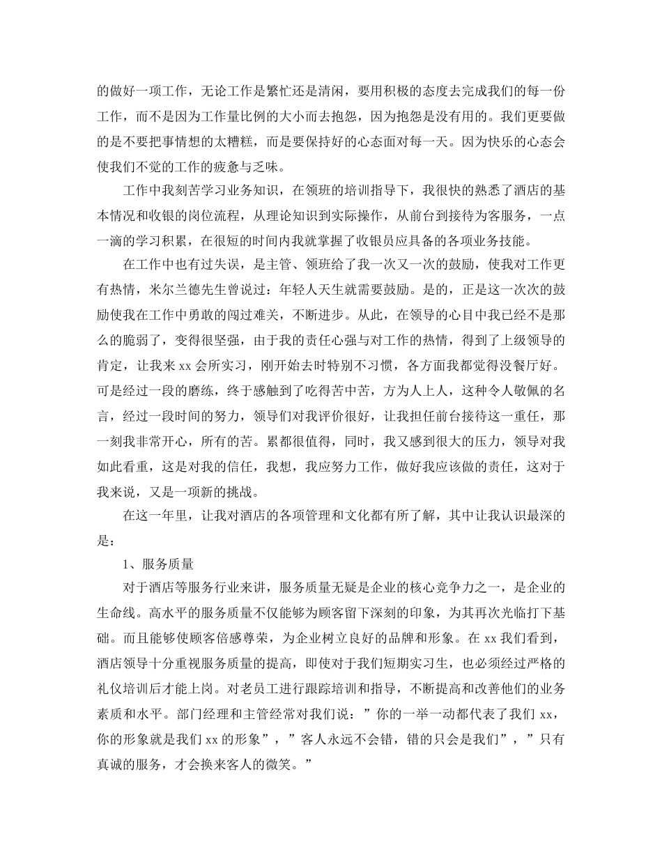 2024前台收银员年终工作总结 _第3页