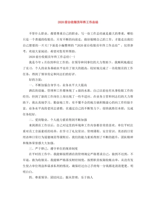 2024前台收银员年终工作总结 