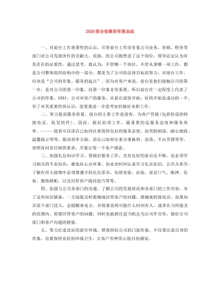 2024前台收银员年度总结 