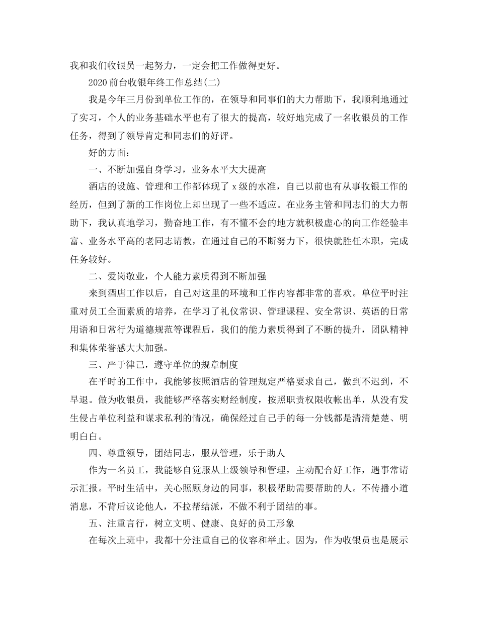 2024前台收银年终工作总结 _第2页