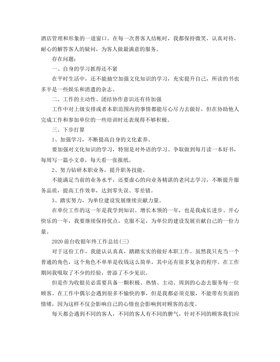 2024前台收银年终工作总结 _第3页