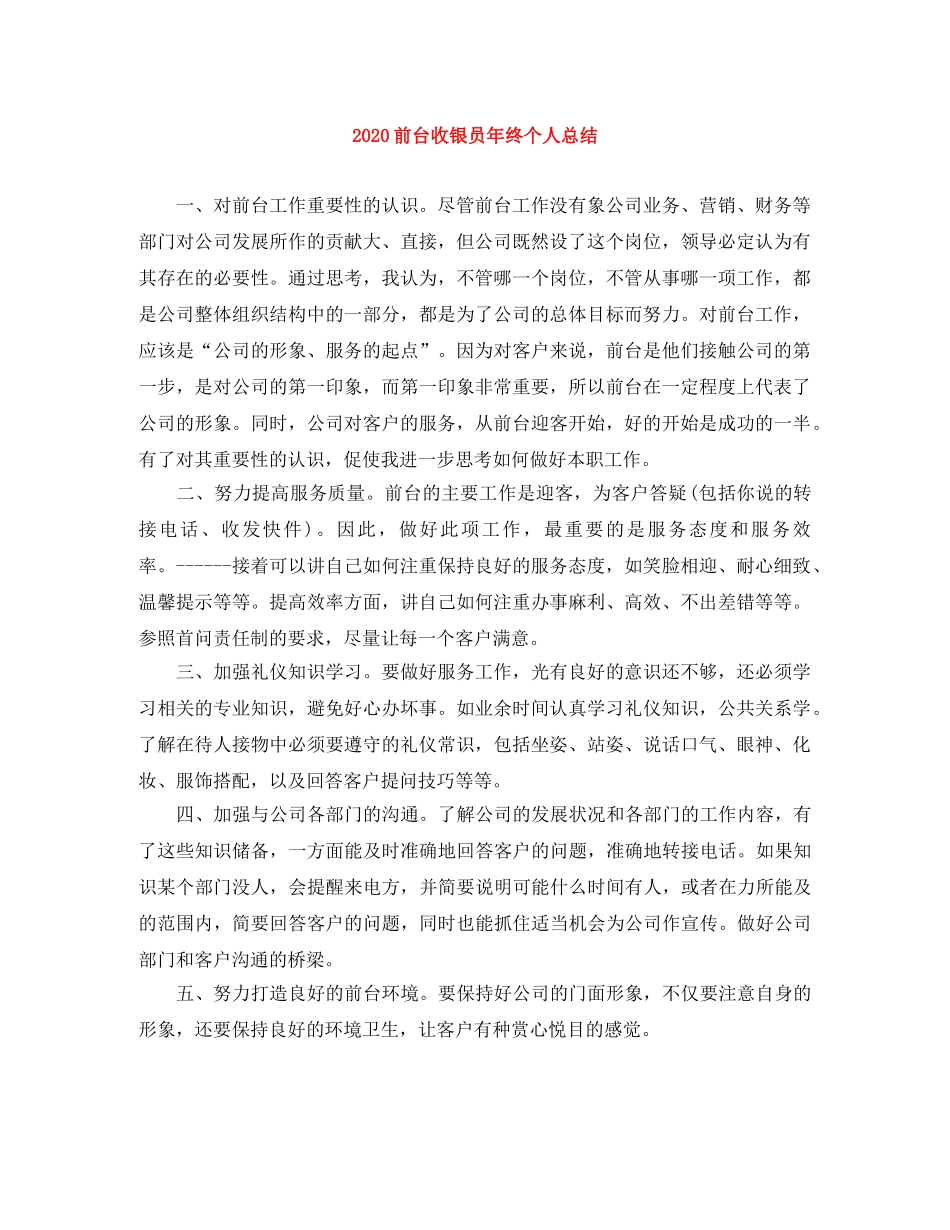 2024前台收银员年终个人总结 _第1页