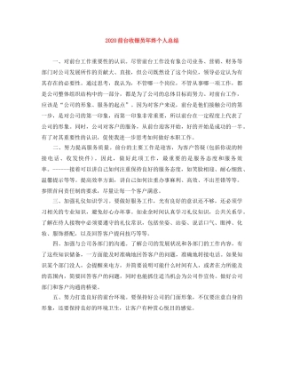 2024前台收银员年终个人总结 
