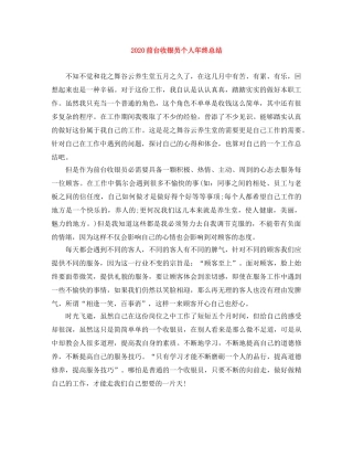 2024前台收银员个人年终总结 