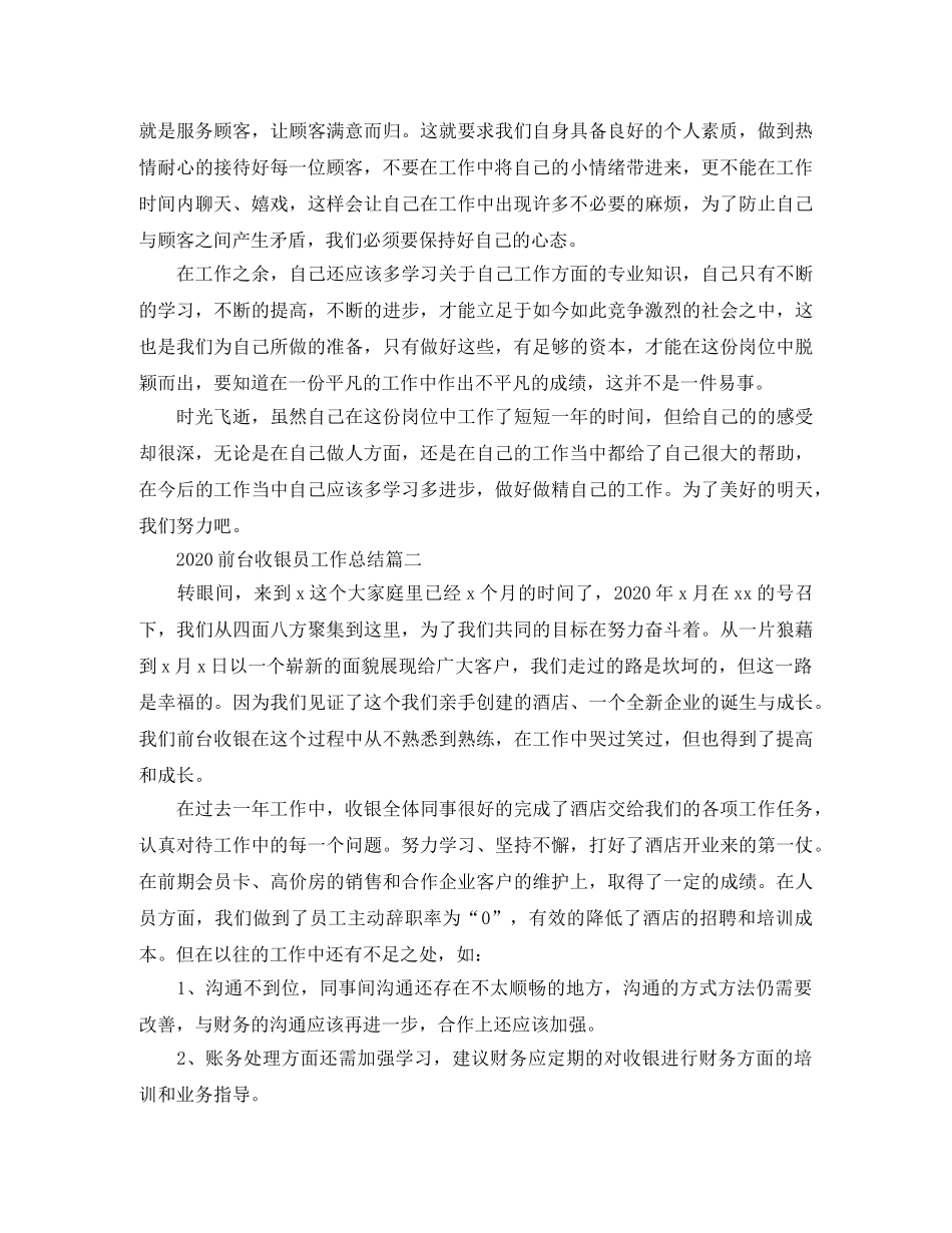 2024前台收银员工作总结 _第2页