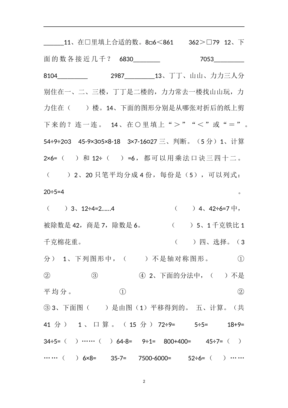 16二年级数学下期期末试卷_第2页