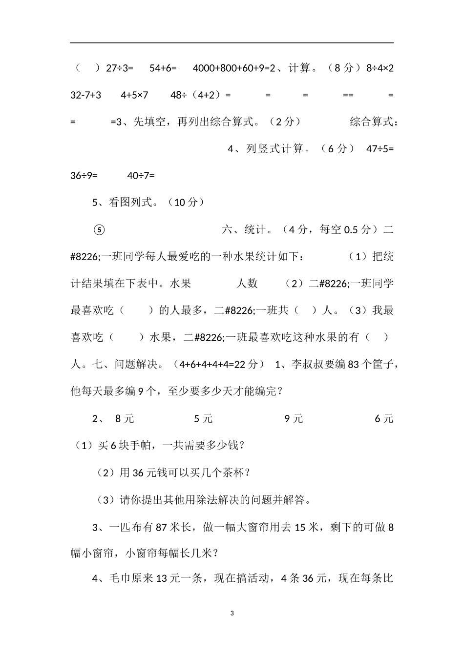 16二年级数学下期期末试卷_第3页