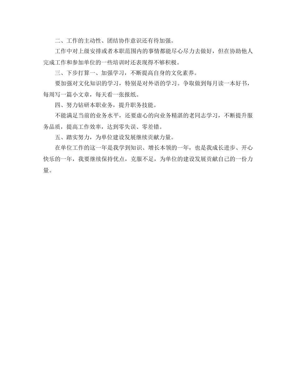 2024前台收银员年底总结 _第2页