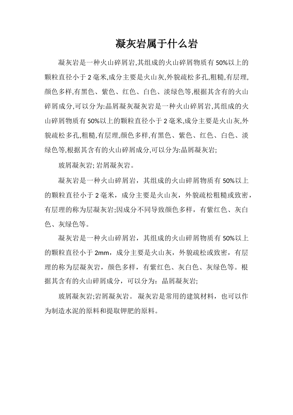 凝灰岩属于什么岩_第1页