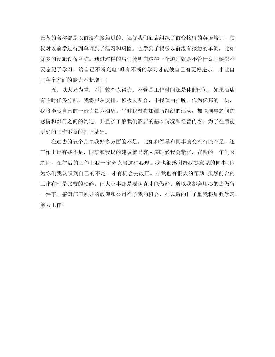 2024前台接待年终总结 _第2页