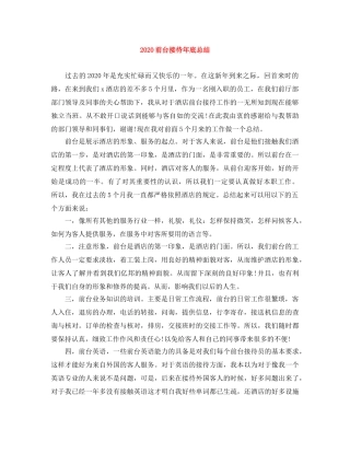 2024前台接待年底总结 