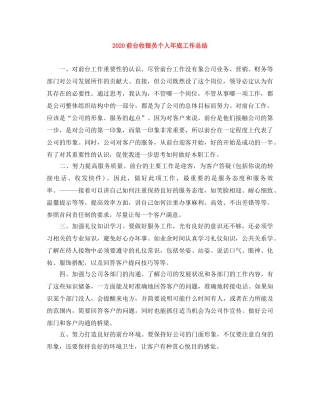 2024前台收银员个人年底工作总结 