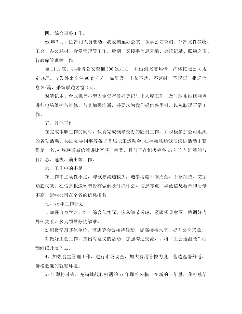 2024前台接待年终个人总结 _第2页