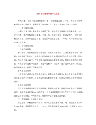 2024前台接待年终个人总结 