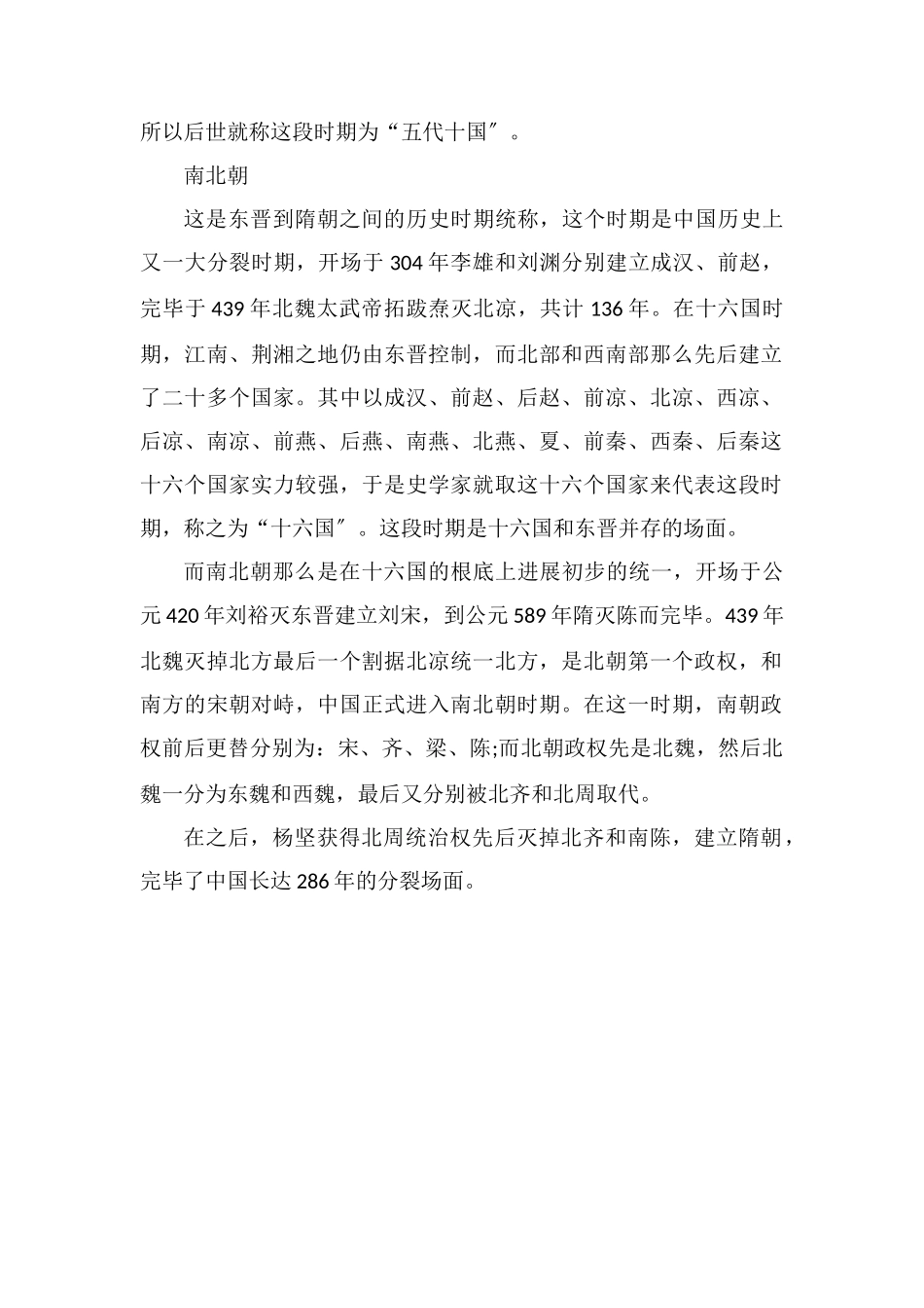 南北朝和五代十国有什么区别不同有哪些_第2页