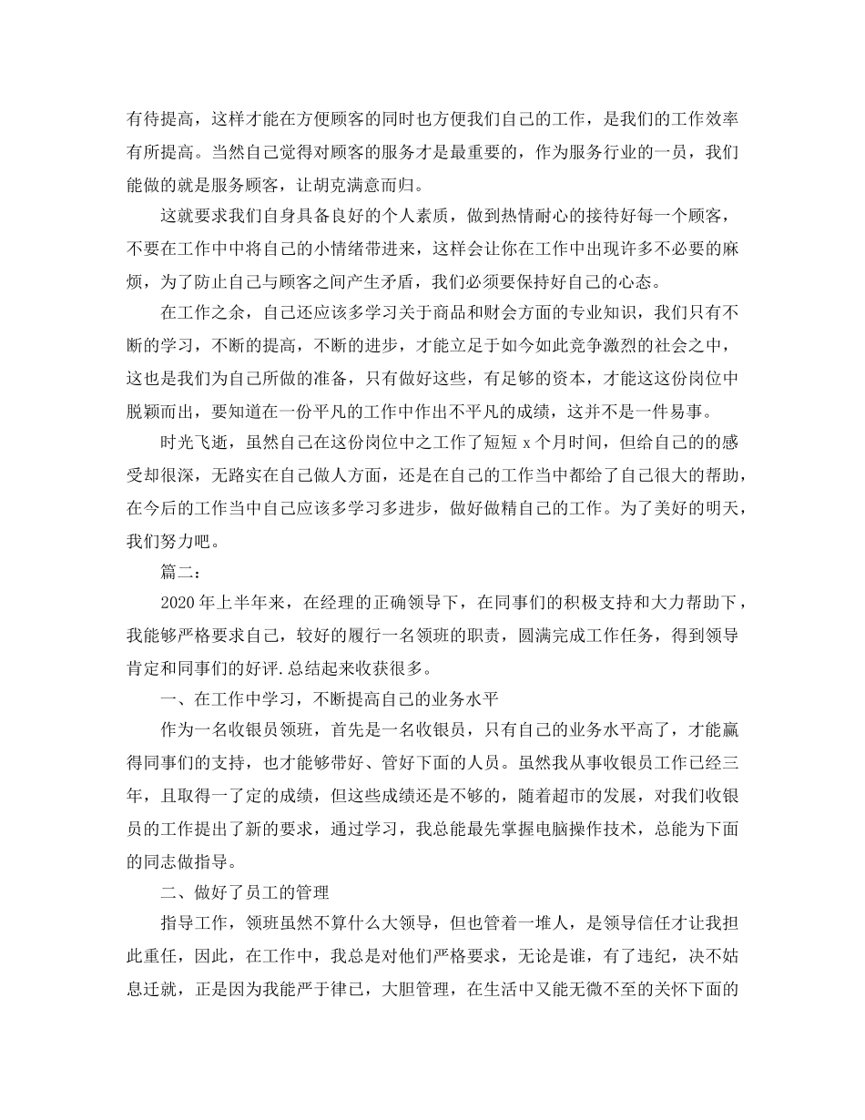 2024前台收银上半年工作总结 _第2页