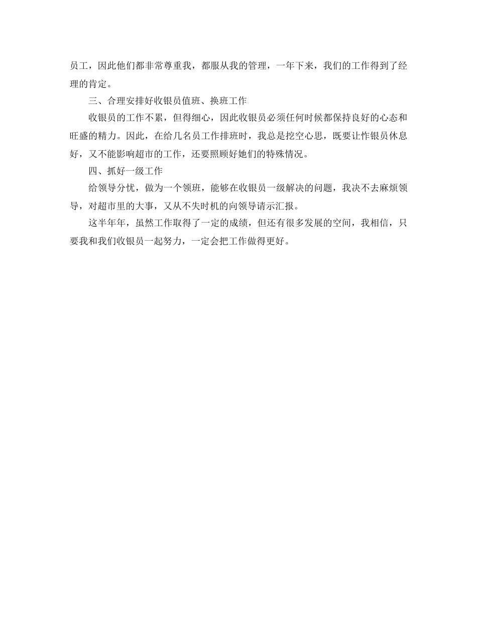 2024前台收银上半年工作总结 _第3页