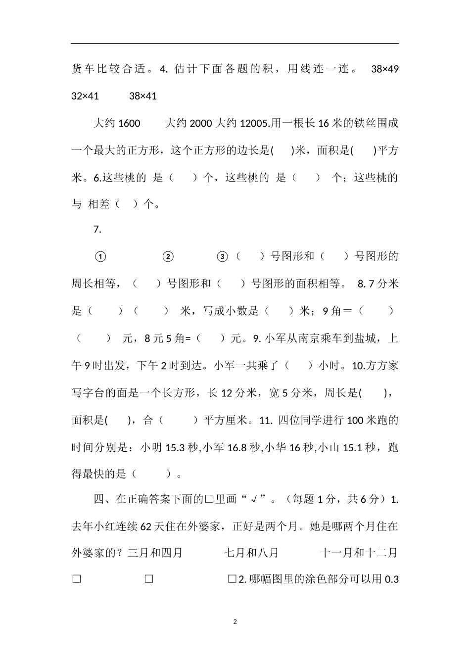 16三年级数学下册期末试卷（国标苏教版）_第2页
