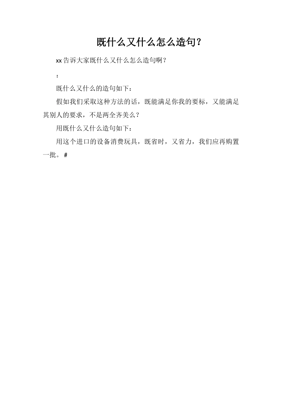 既什么又什么怎么造句？_第1页