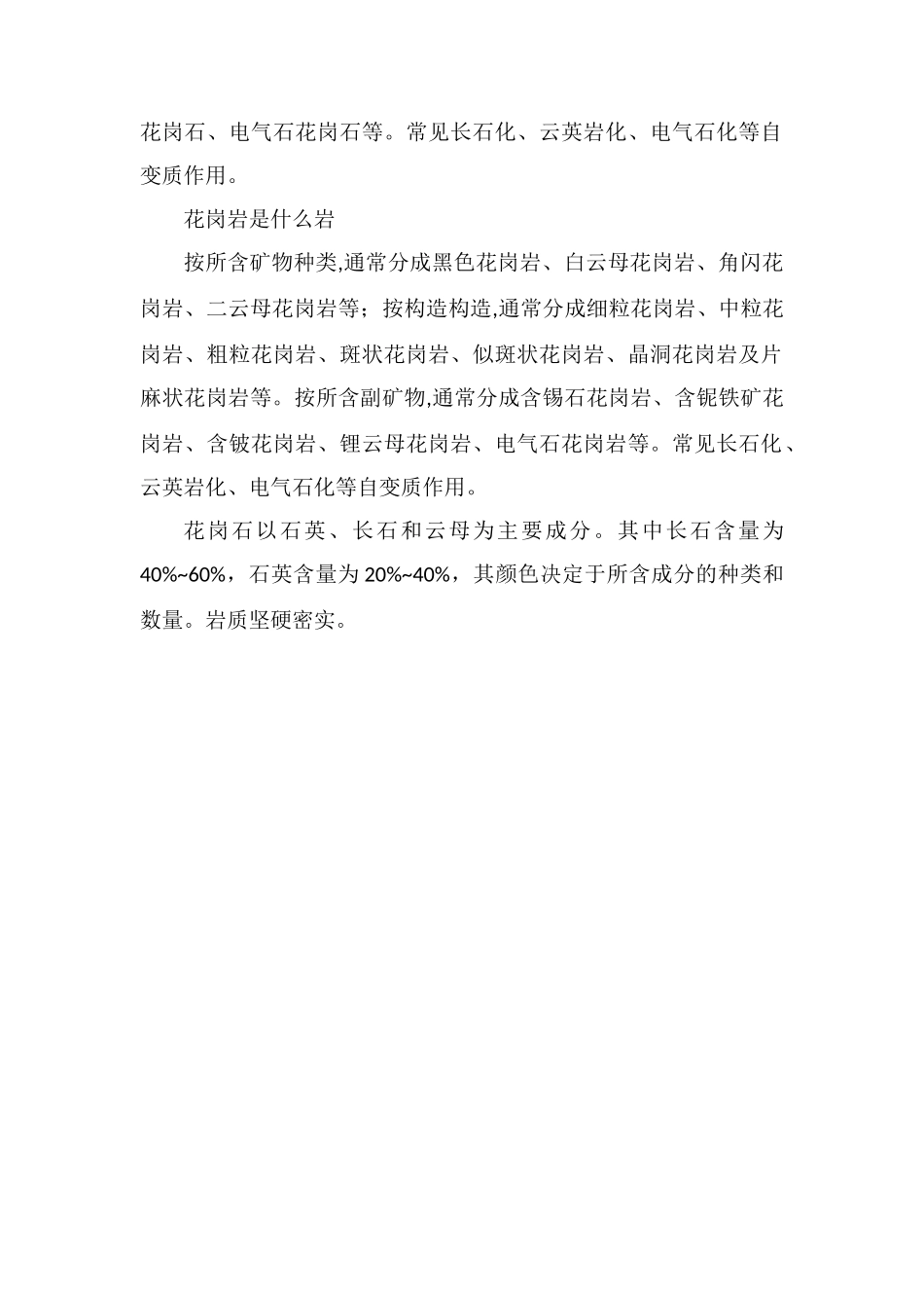 花岗岩是什么岩及种类_第2页