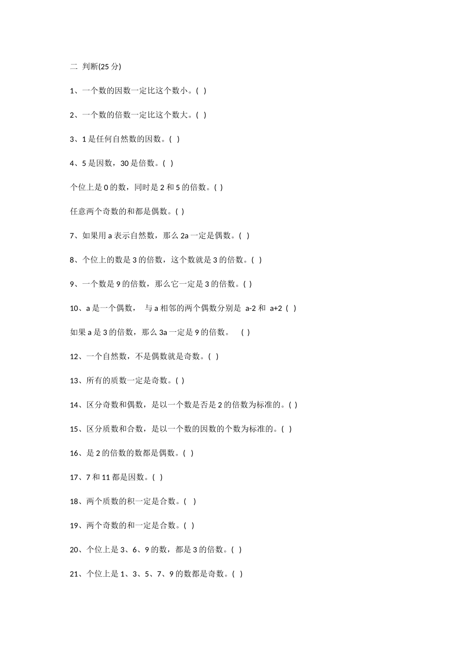 的小学五年级数学下学期期中考试题_第2页