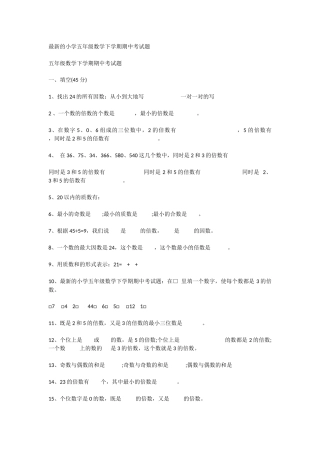 的小学五年级数学下学期期中考试题