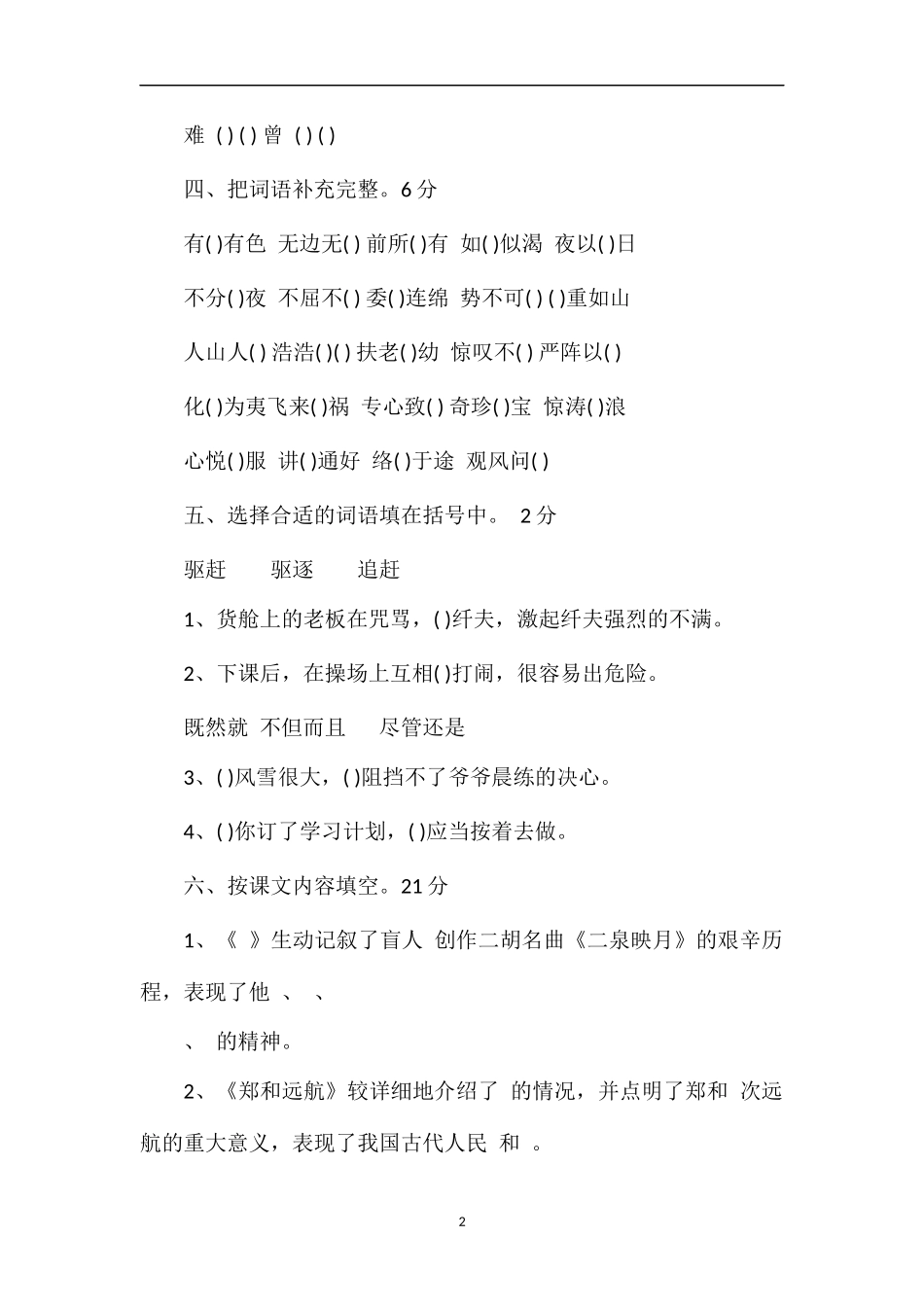 国标本五年级语文下册第三单元试卷_第2页