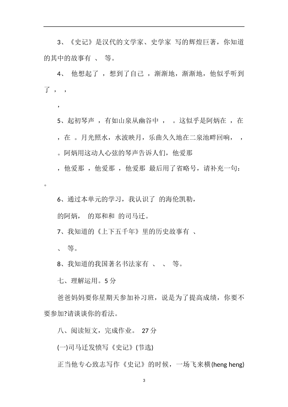 国标本五年级语文下册第三单元试卷_第3页