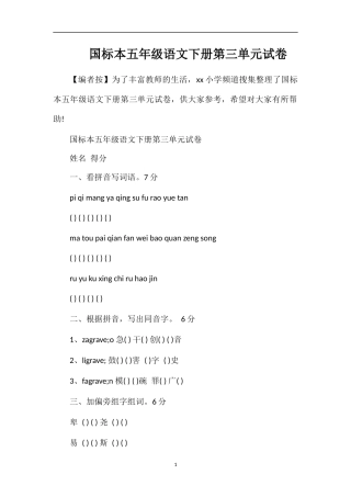 国标本五年级语文下册第三单元试卷