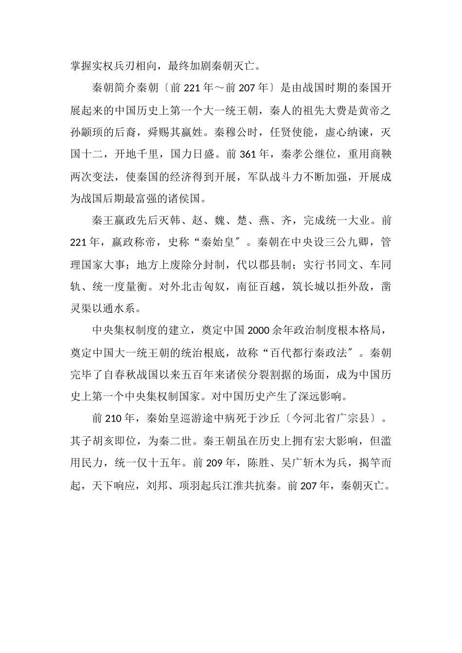 秦朝什么时候灭亡的_第2页