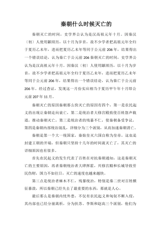 秦朝什么时候灭亡的