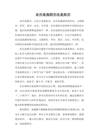 农历是指阴历还是阳历