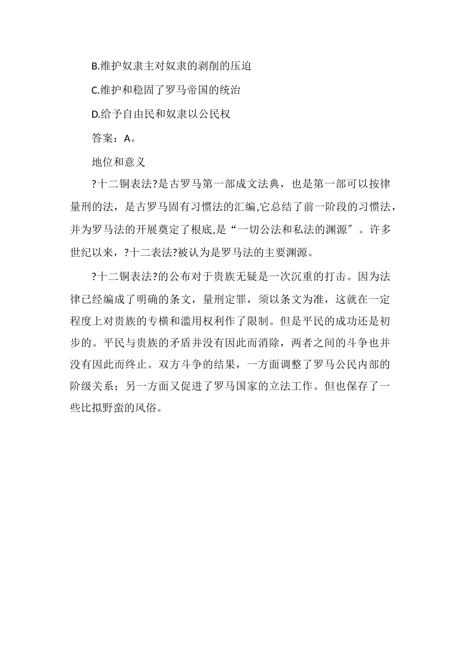 罗马法在世界法制史上的地位_第2页