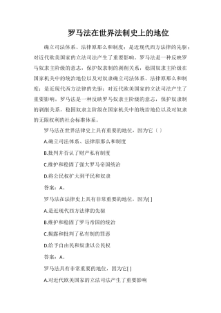 罗马法在世界法制史上的地位