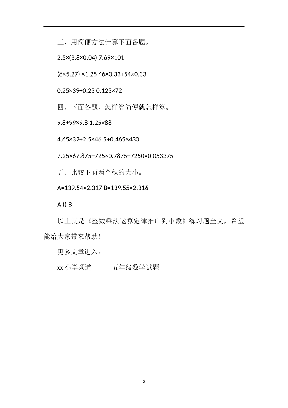 《整数乘法运算定律推广到小数》练习题_第2页