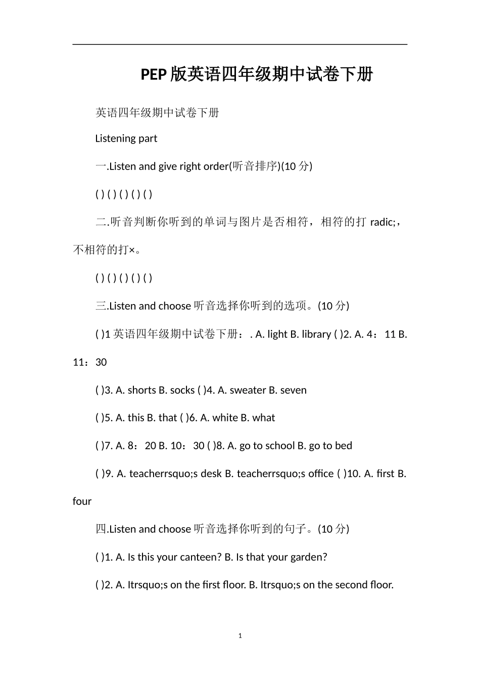 PEP版英语四年级期中试卷下册_第1页