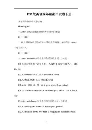 PEP版英语四年级期中试卷下册