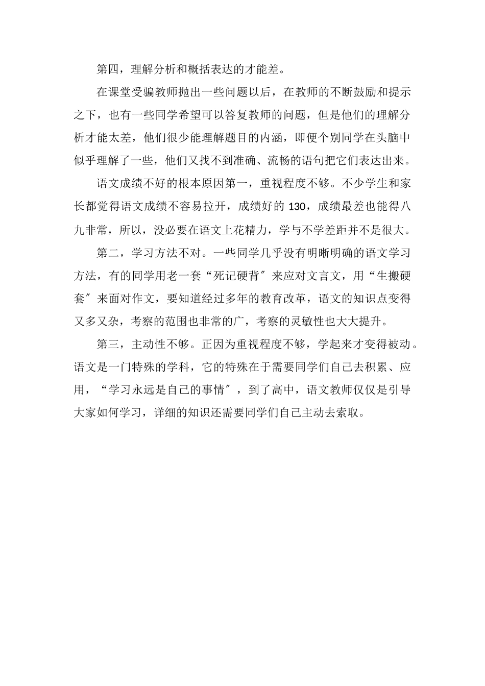 高中语文考不好的原因是什么_第2页