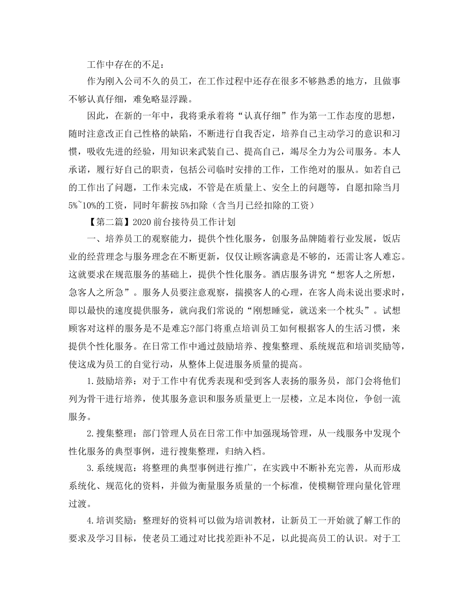 2024前台接待员工作计划【三篇】 _第2页