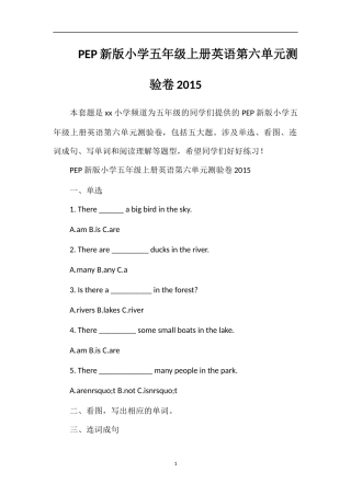 PEP小学五年级上册英语第六单元测验卷