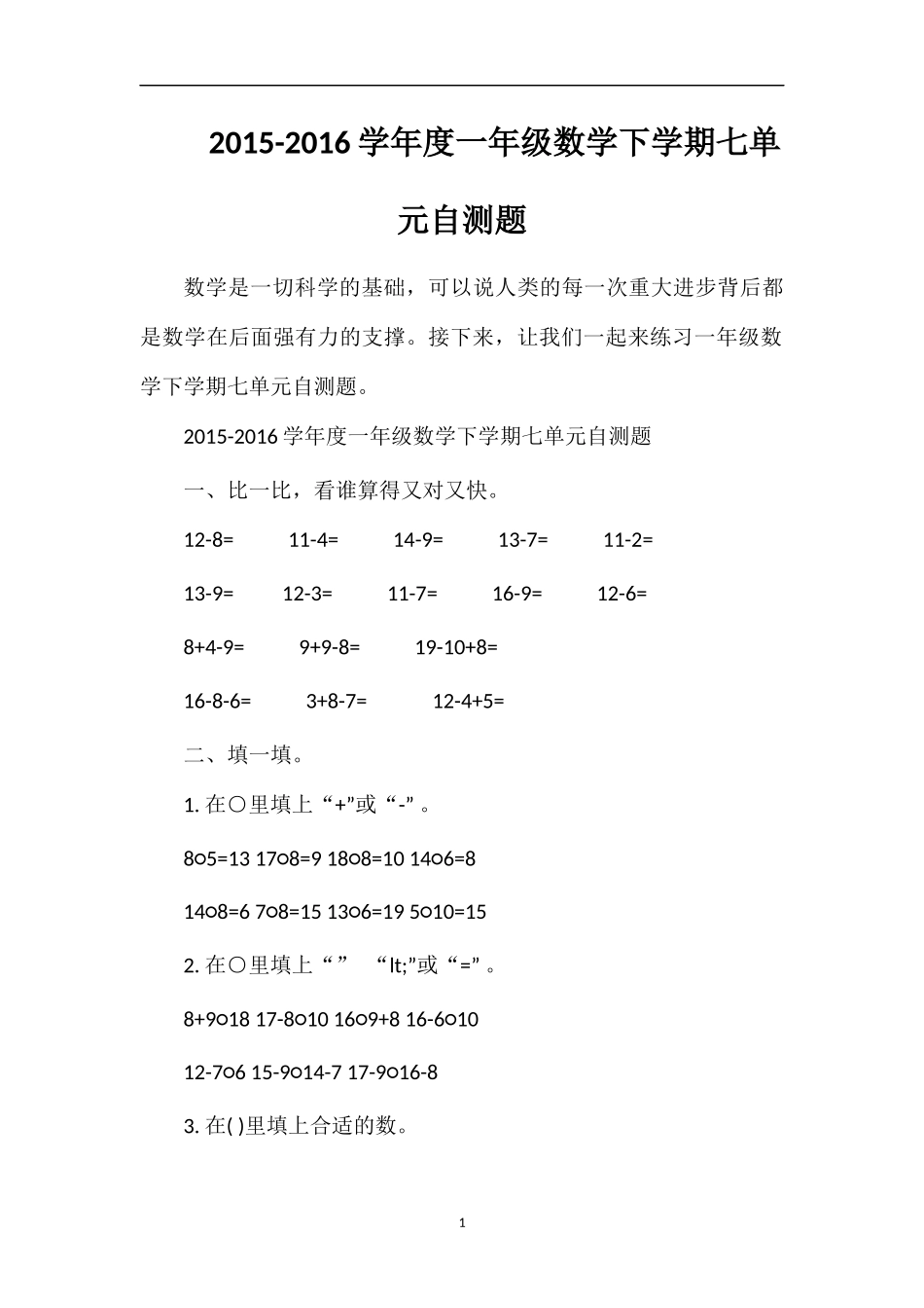 16学年度一年级数学下学期七单元自测题_第1页