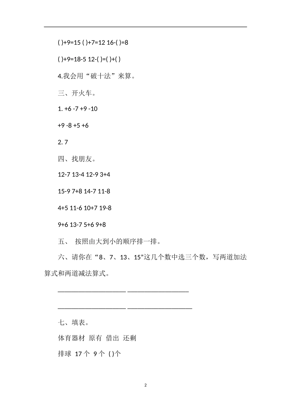 16学年度一年级数学下学期七单元自测题_第2页