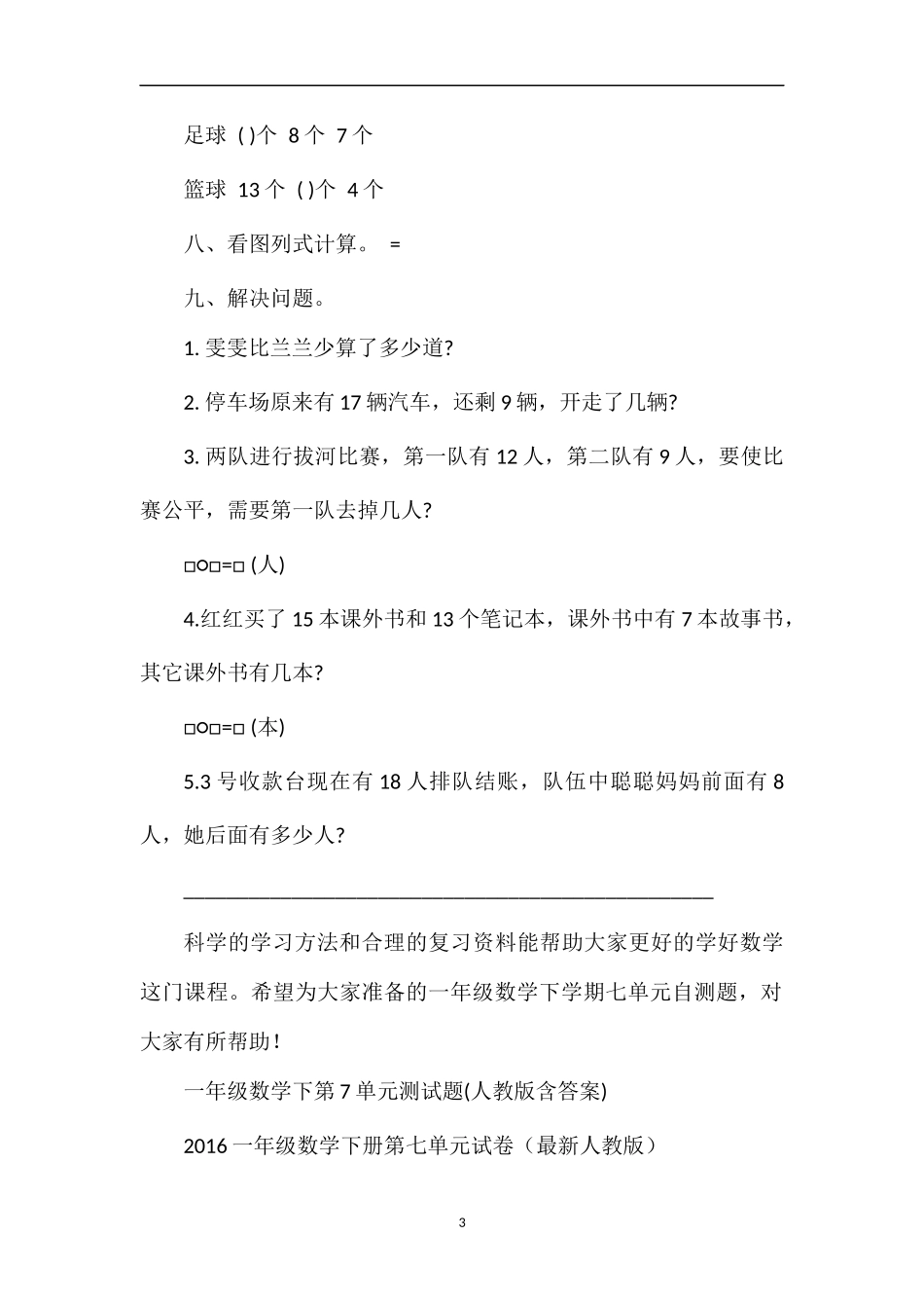 16学年度一年级数学下学期七单元自测题_第3页