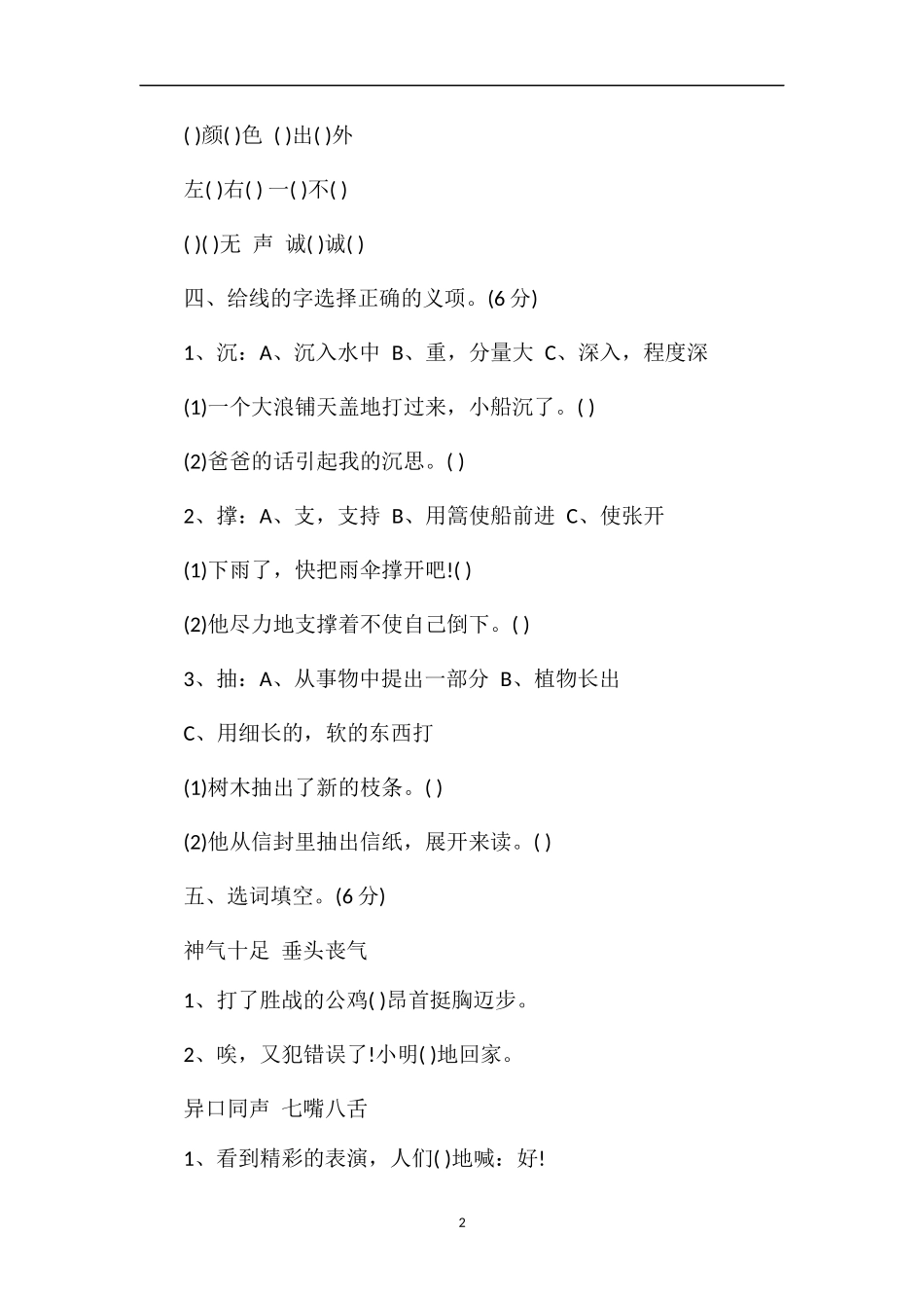 年三年级下册语文第三次月考试卷及答案_第2页