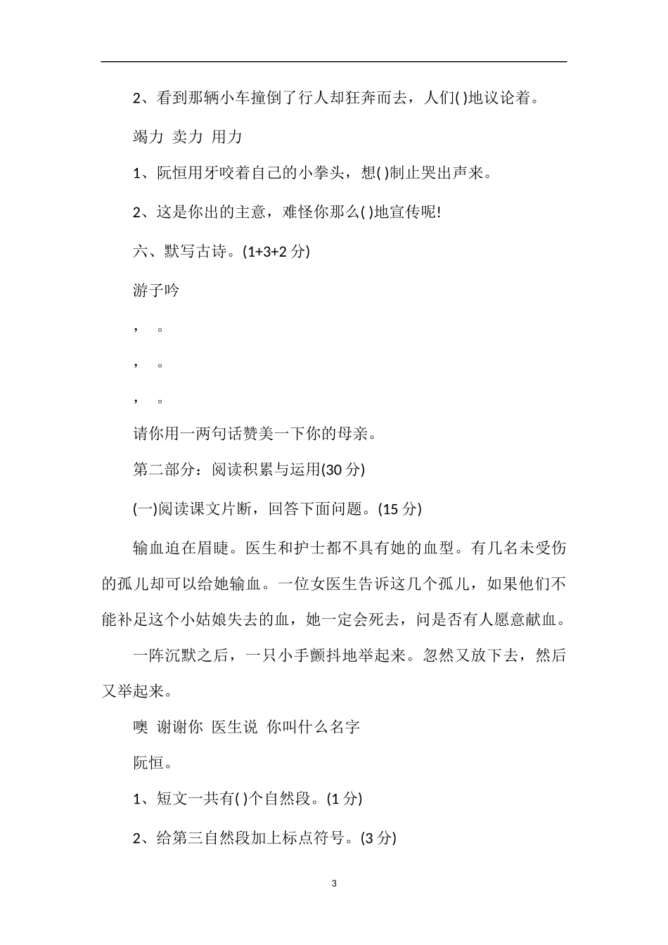 年三年级下册语文第三次月考试卷及答案_第3页